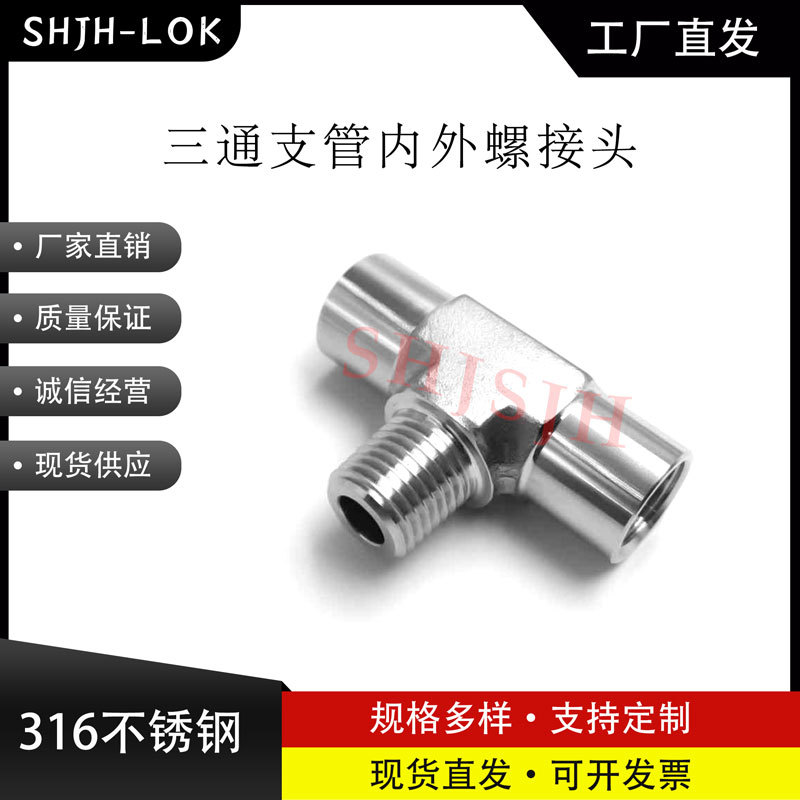 兼容世伟洛克等径内内外丝三通SS-4-BT零泄露耐高压316L不锈钢