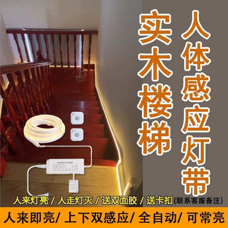 楼梯楼道感应灯带无线人体感应自粘led灯带过道免接线踢脚线灯带