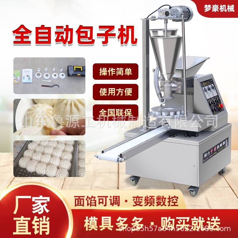 全自动包子机仿手工包子馒头馅饼一体机商用小型小笼包生煎包机器