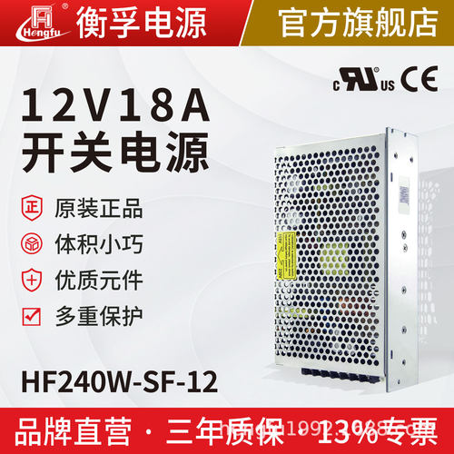 衡孚HF240W-SF-12出口认证电源110/220VAC转DC12V18A直流开关电源