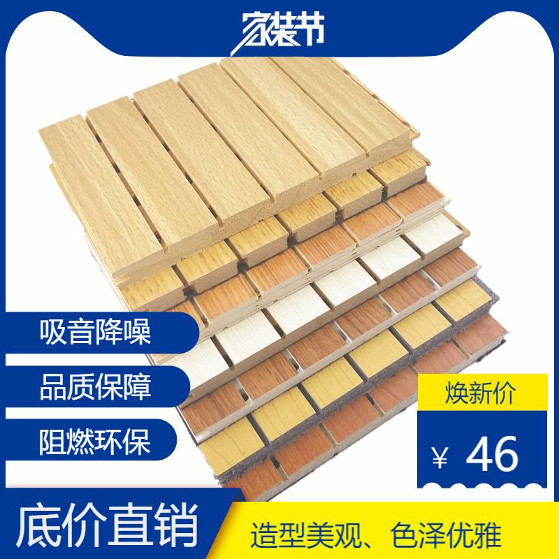 工厂直供红芯阻燃吸音板环保木质家装建筑装修隔音板墙面装饰