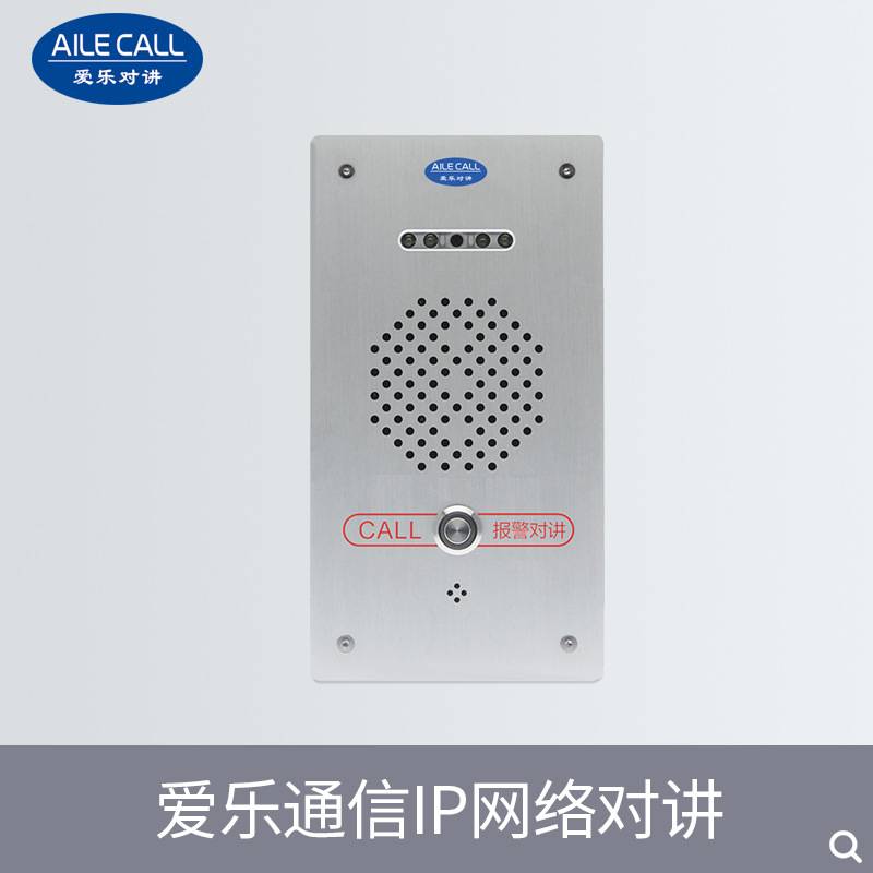 IP网络可视对讲 平安智慧城市灯杆监狱防水一键紧急报警求助分机