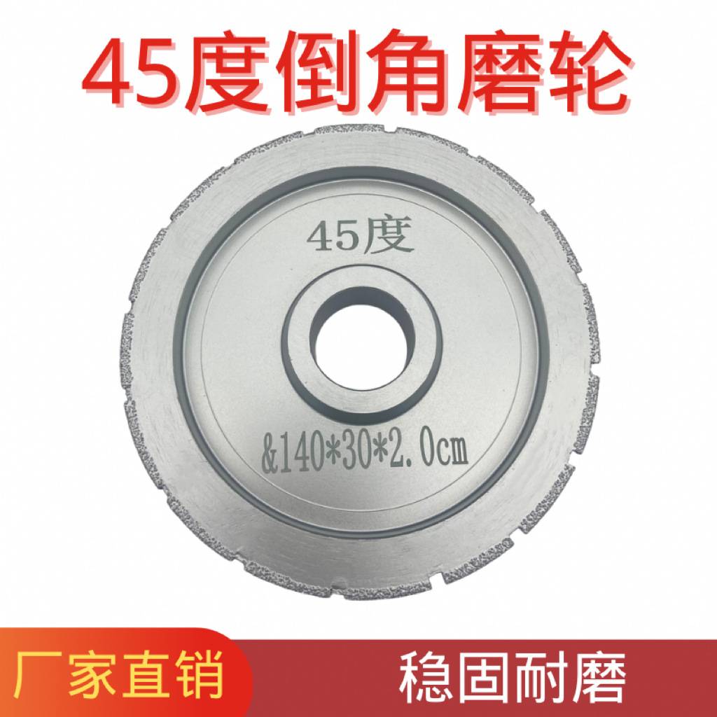钎焊大理石磨轮砂轮45度倒角307线条边磨轮