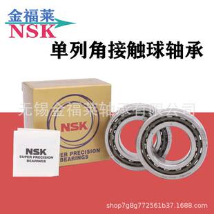 NSK轴承  推力角接触球轴承7602035  760207精密机床主轴配对轴承