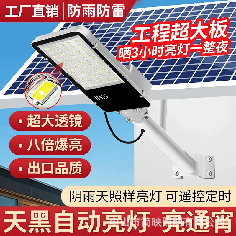 【防雨耐用】太阳能户外灯2024新款路灯农村家用庭院灯超亮室外防