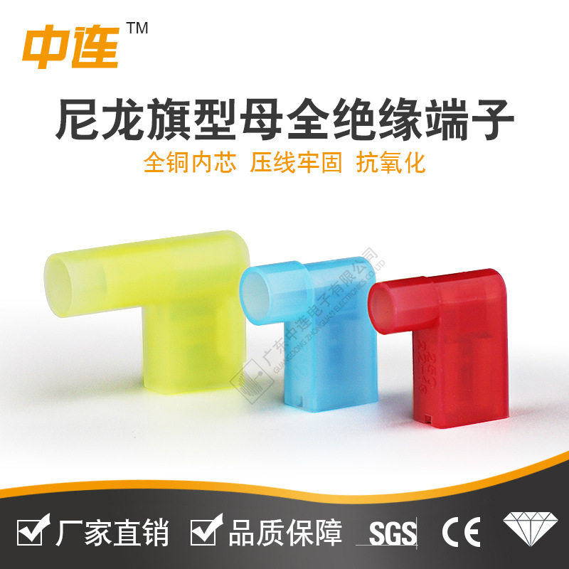 中连尼龙旗型母全绝缘端头冷压接线端子插簧旗形对接端现货直销