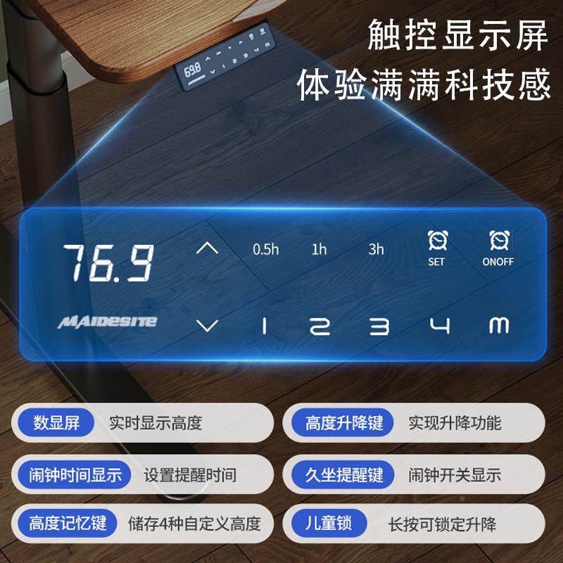 #迈德斯特电智能升动升降桌腿架升降支电脑桌双电机书桌三节695降