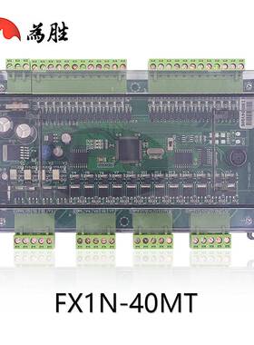 国产PLC工控板FX1N-40MR 40MT 步进电机可编程控制器兼容驱动直流