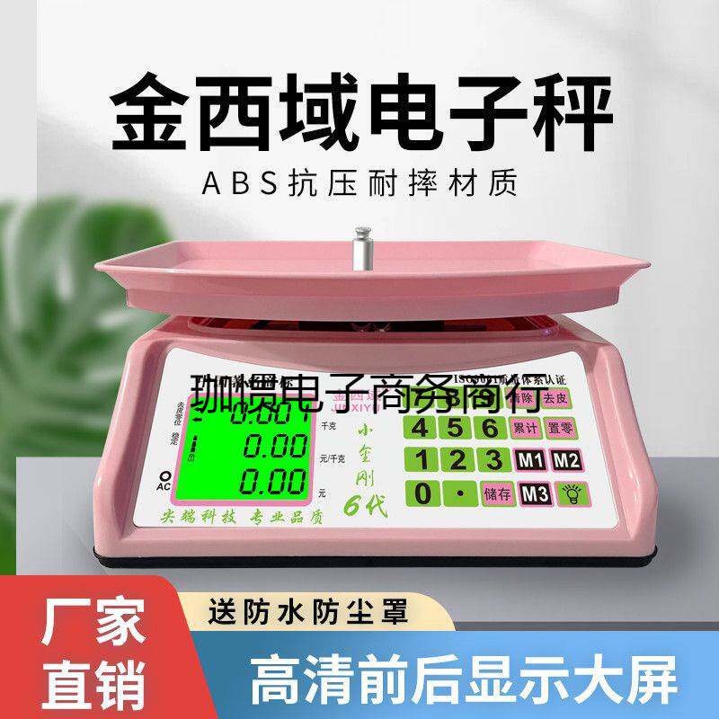 电子秤做生意商用一体式计价称重器30kg卖菜电子称精准台秤