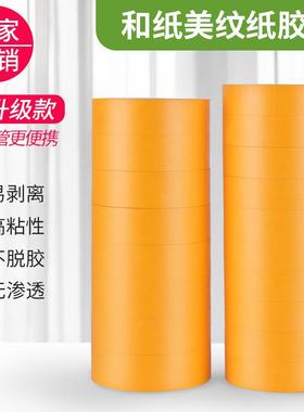 77纸美纹纸和胶带色粘高度和纸胶带喷漆遮蔽美缝分黄色美纹纸
