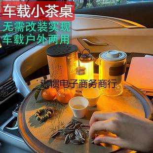 车载茶便携式 车用桌露小营桌多XYI功能小饭折叠 小桌板无桌需改装