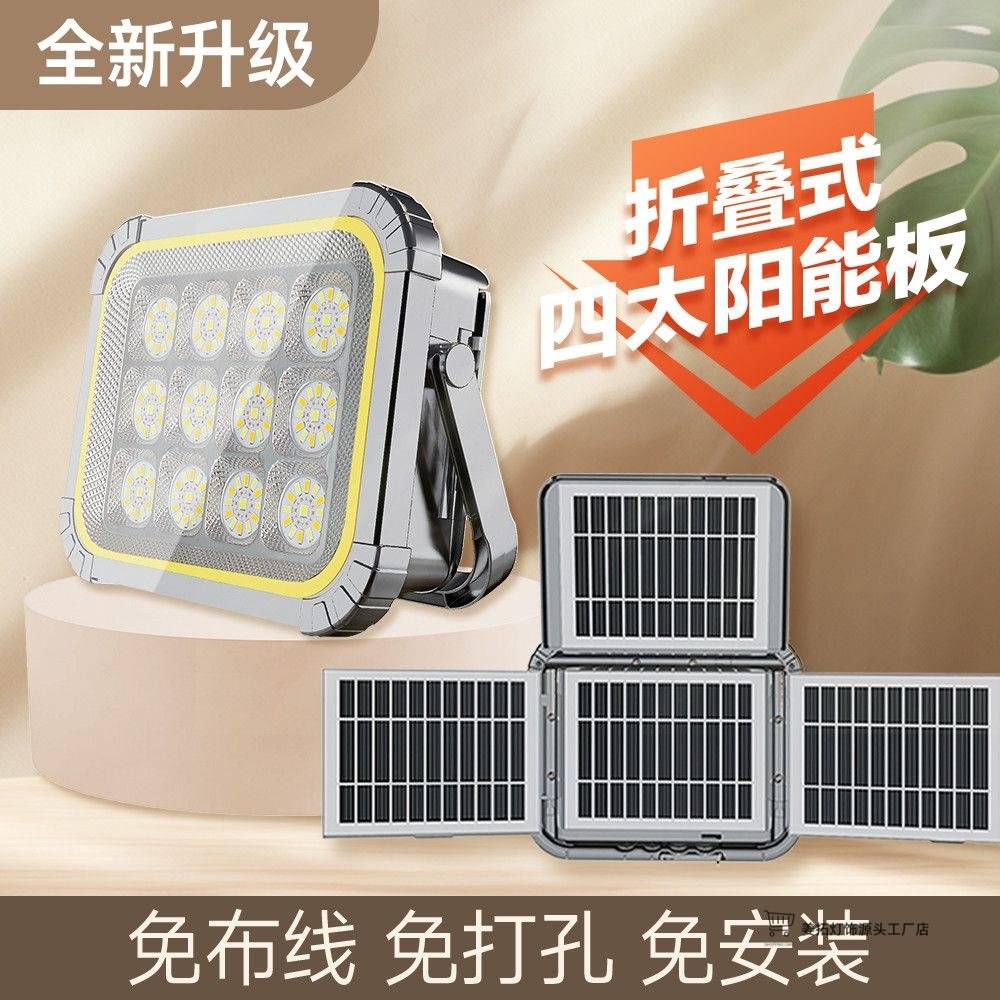 太阳能照明灯窗户外地摊灯摆摊夜市露营停电快充太阳能折叠照明灯
