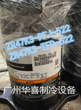 ZR47KC-TFZR47KC-TD522ZR-47K-P3FJ-522ZR47K-TFD-522原装压缩C机