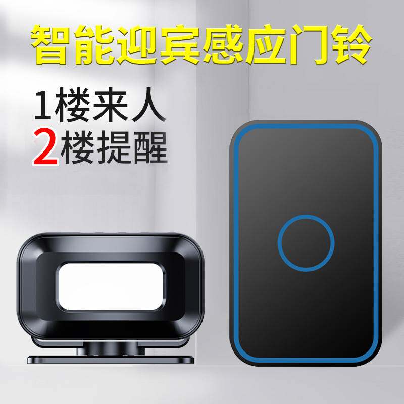 店铺欢迎光临感应器进门门口迎宾语音播报器分体式店铺门铃提示器
