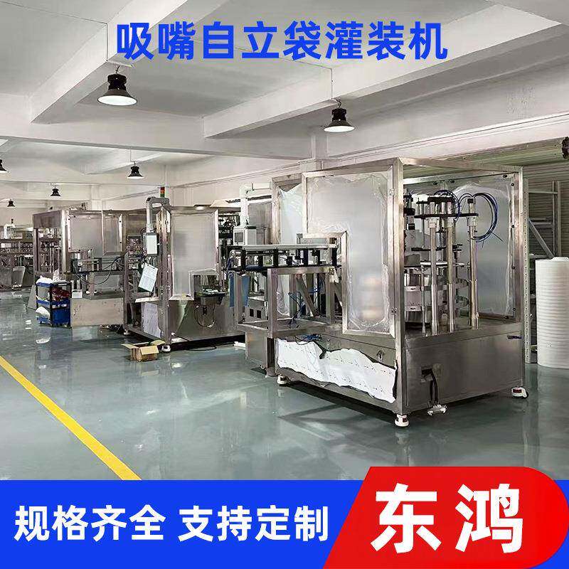 袋自动自立570灌装机豆浆酸梅汁吸嘴袋包装机灌装旋全盖一体机