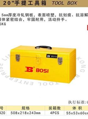 波斯20具手KFV提工箱BS522240