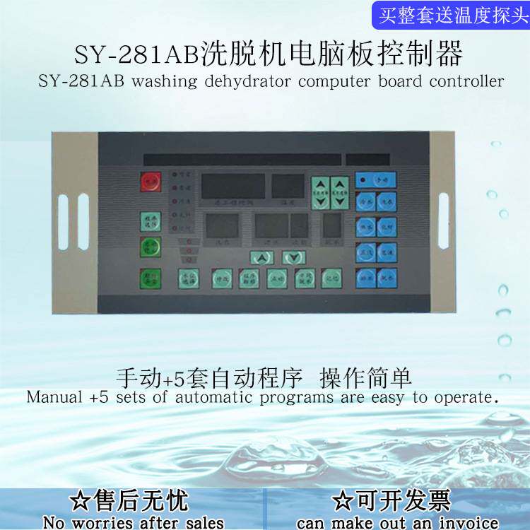 工业全自动洗脱机水洗房SY-281AB电脑板控制器面主板配件