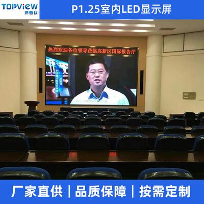 室内屏P0..膜9P1.2P1.255P153小间距高清会议屏全彩led显示GOB镀