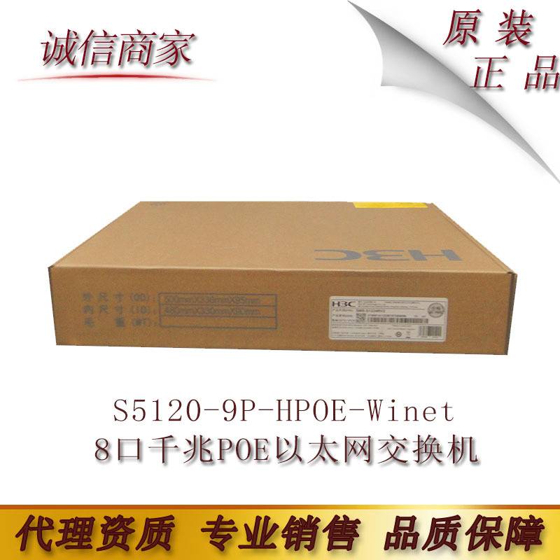 S5120-9P-HPOE-Winet 8口千兆POE以太网交换机