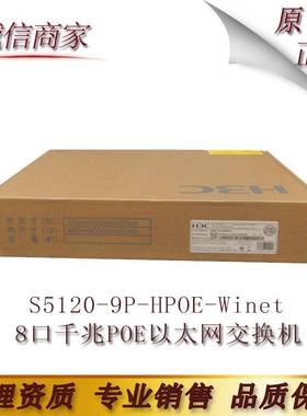S5120-9P-HPOE-Winet 8口千兆POE以太网交换机