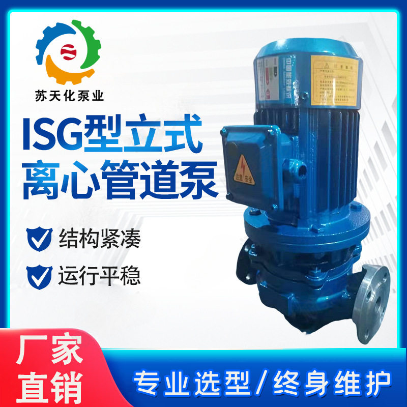 ISG立式管道泵离心泵不锈钢增压送水泵耐高温清水泵