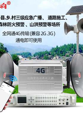 村村响4G广播发射机公共广播喇叭无线扩音器调音柱太阳能音响音箱