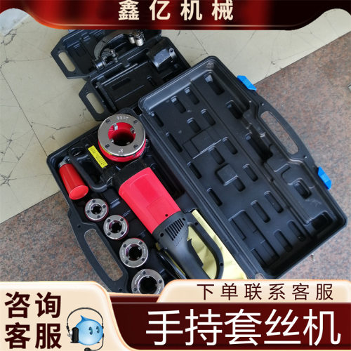 SQ型手持式电动套丝机手持式电动套丝机车丝机镀锌管绞丝机