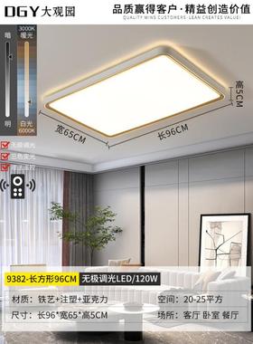 s%大观园客厅灯极LED吸33411顶灯长形大气现约93主82/998方3图750