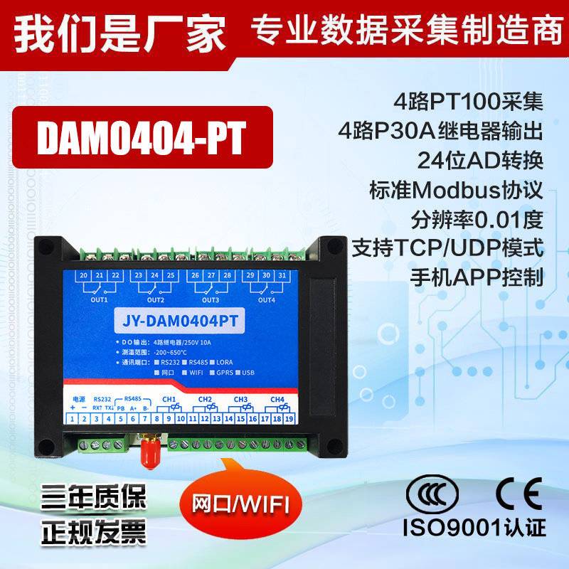 DAM0404PT 远程无线温度采集 4路PT1004路继电器控制手机无线遥控
