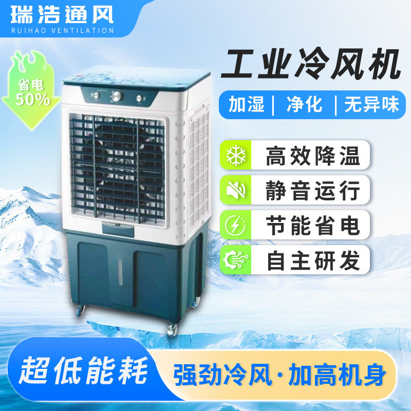 工厂车间用工业移动冷风机车间降温蒸发式冷风机工业蒸发式冷风机