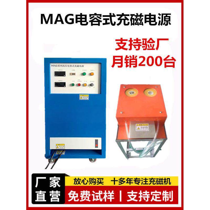 全自强磁充磁工业钕铁硼加磁机扬声器YPQ喇机叭铁磁电动机磁瓦冲