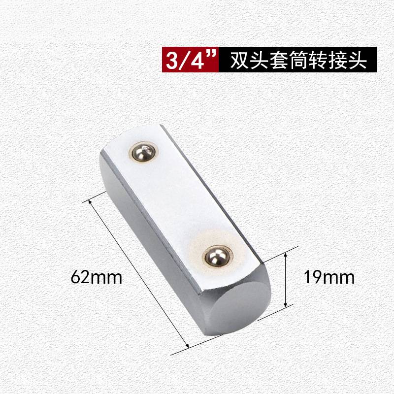 双头1/2套筒转接头3/8套筒插头 大飞接头 扭力扳手配件 方头 方準