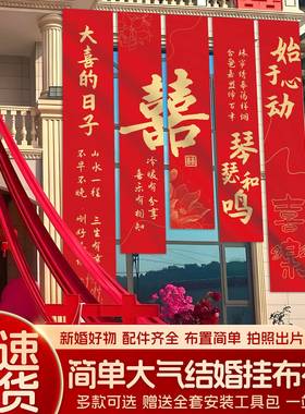 结婚宴景布VVH置场装约饰中式婚庆庭院室外氛围挂幅布条背景布道