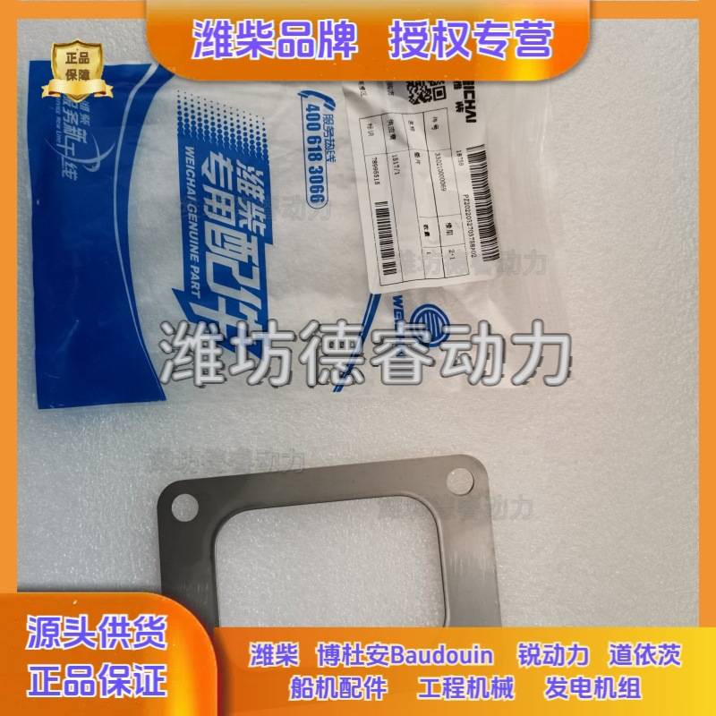 增压器垫片330210000069潍柴12M33博杜安6M26发动机排气管接口垫