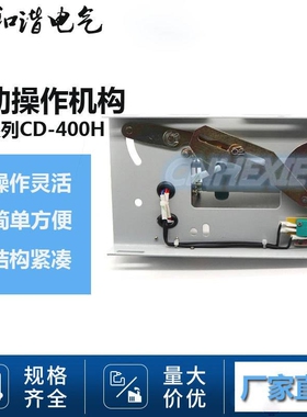 塑壳断路器DZ20-225-1250A电动操作机构CD-200S-1250S分合闸机构