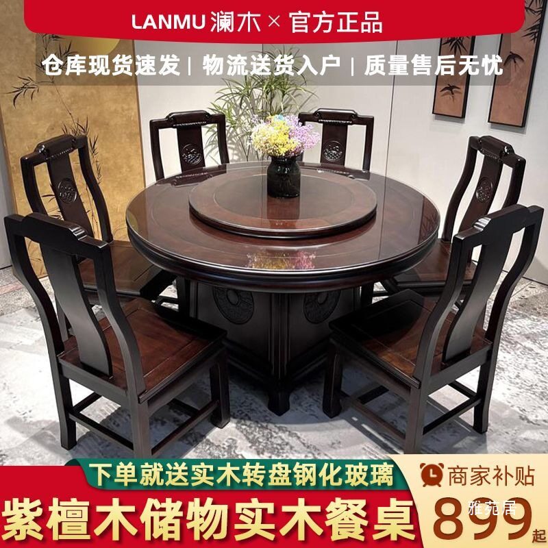 紫金檀木全实木餐桌中式圆桌雕花仿古餐桌椅明清古典家用组合转盘
