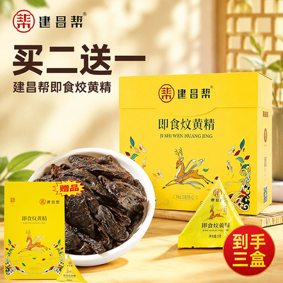 【买两盒送50g黄精】建昌帮即食炆黄精100g即食独立包装斯利安