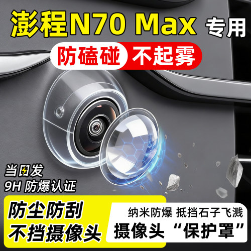 【天猫精选】N70摄像头保护罩
