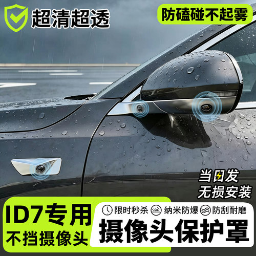 【天猫精选】ID7摄像头保护罩