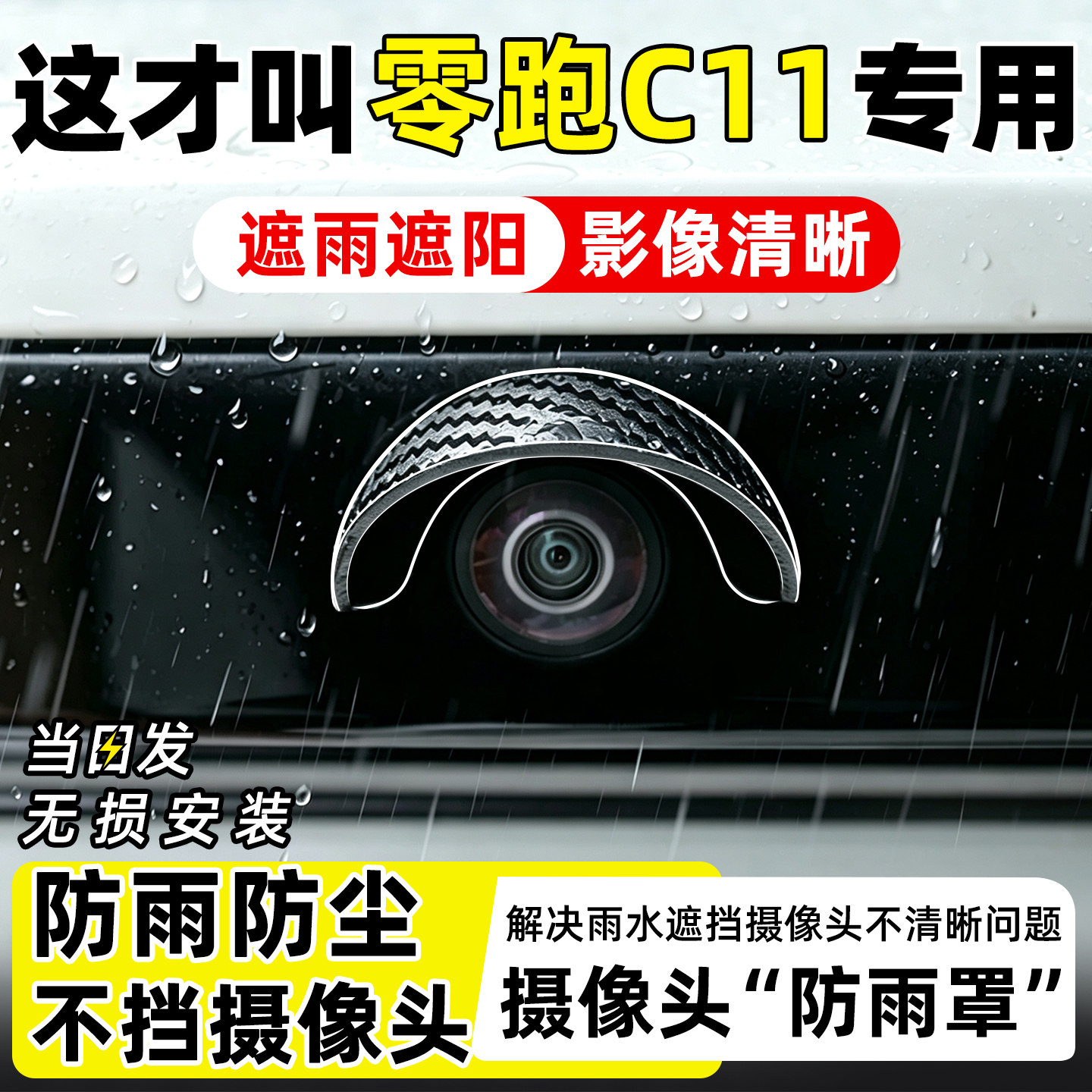 【天猫精选】C11摄像头防雨罩图片