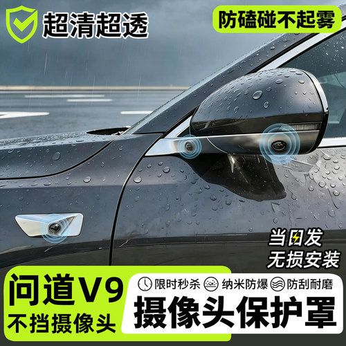 【天猫精选】问道V9摄像头保护罩