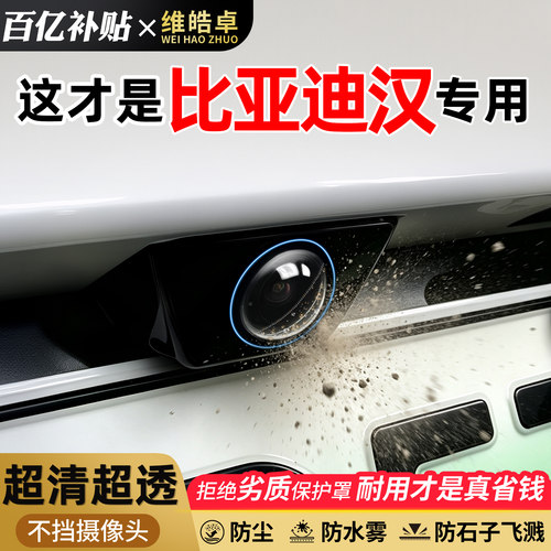 【天猫臻选】汉摄像头保护罩