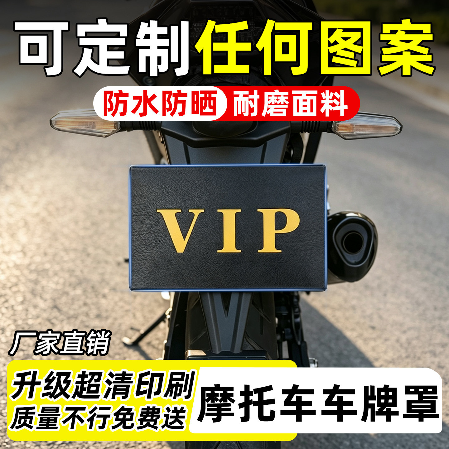 【天猫精选】摩托车定制车牌罩套