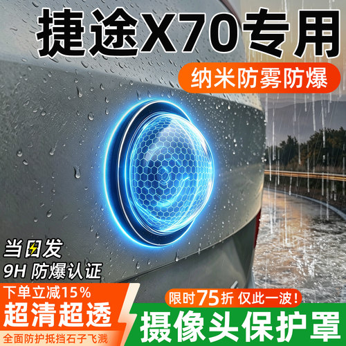 【重磅升级】X70摄像头保护罩