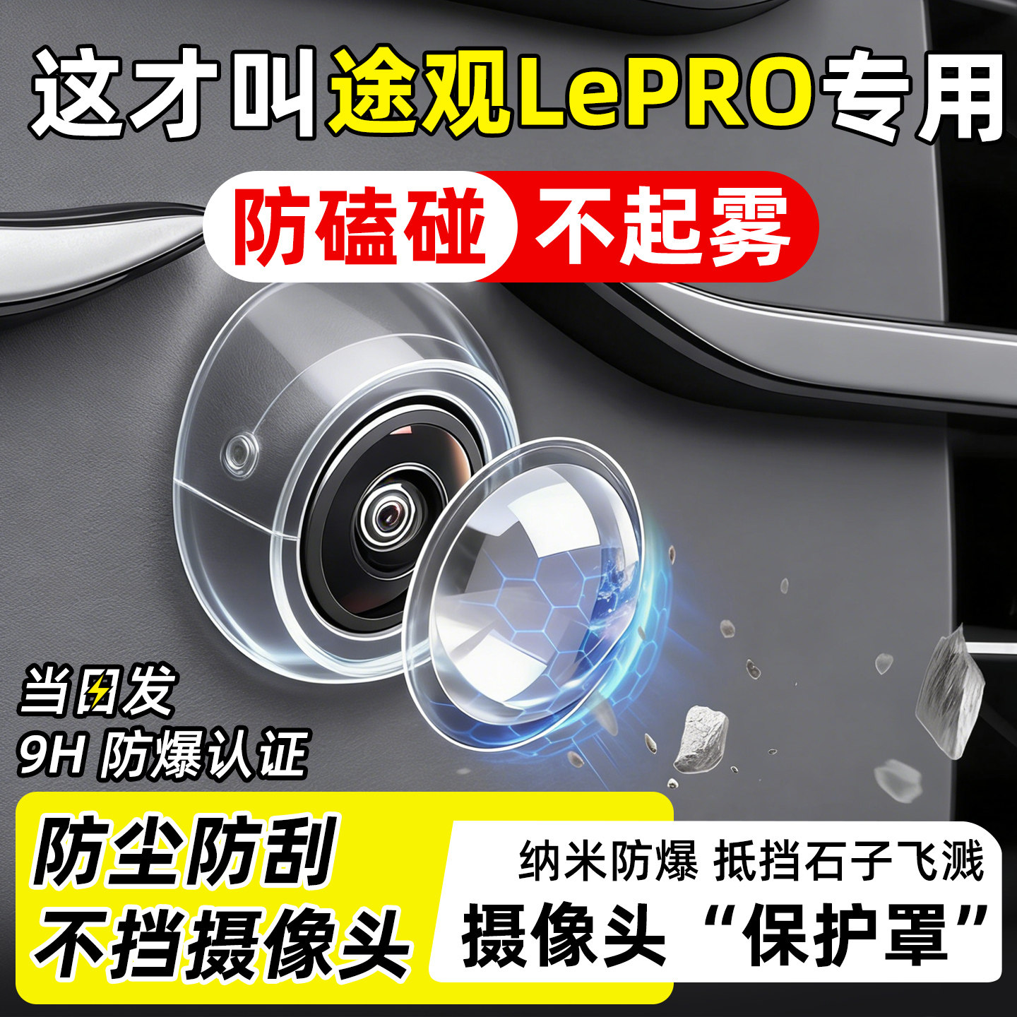 大众途观LePRO汽车360全景前后置摄像头保护罩盖倒车影像防水防雾