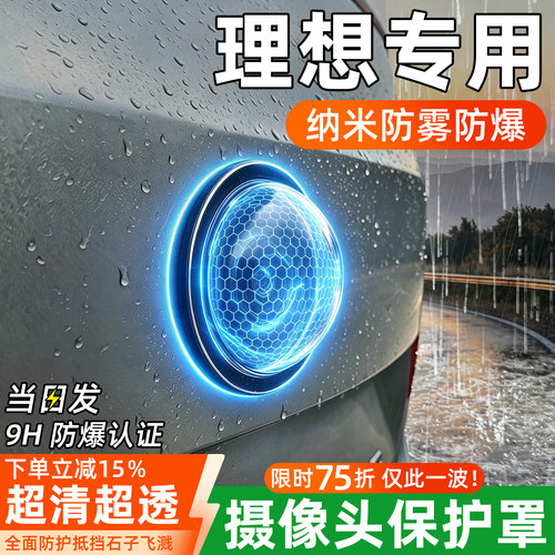 【重磅升级】理想摄像头保护罩