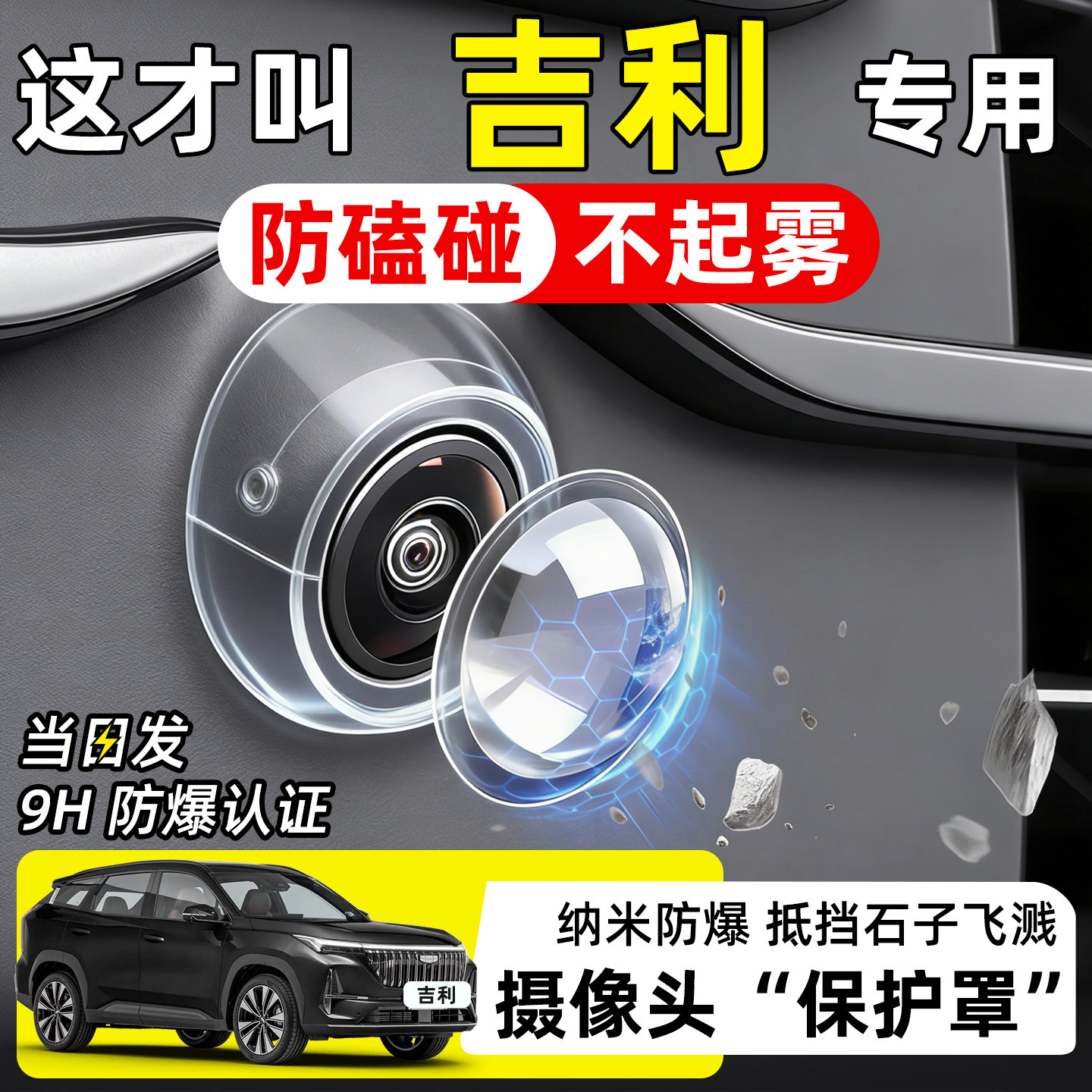 吉利博越l星瑞星越l汽车前后置摄像头保护罩盖防护罩防水防雾车载