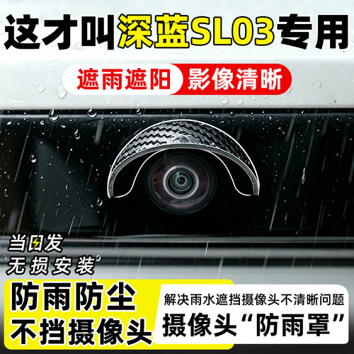 【天猫精选】SL03摄像头防雨罩