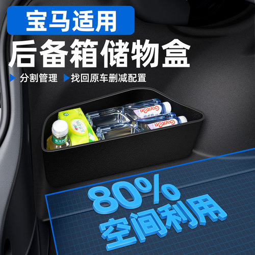 【天猫臻选】宝马后备箱收纳盒