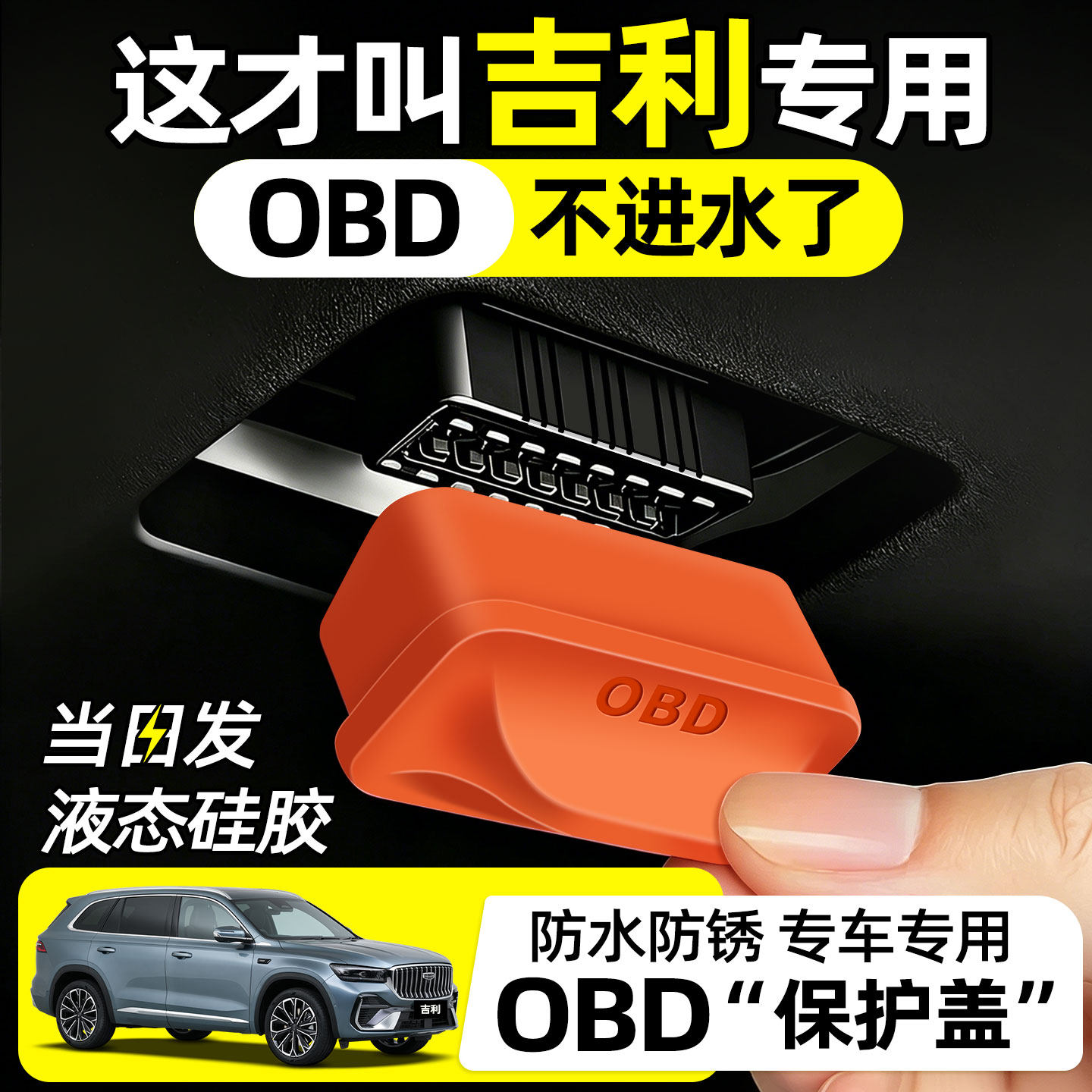 【天猫精选】星愿OBD保护盖图片